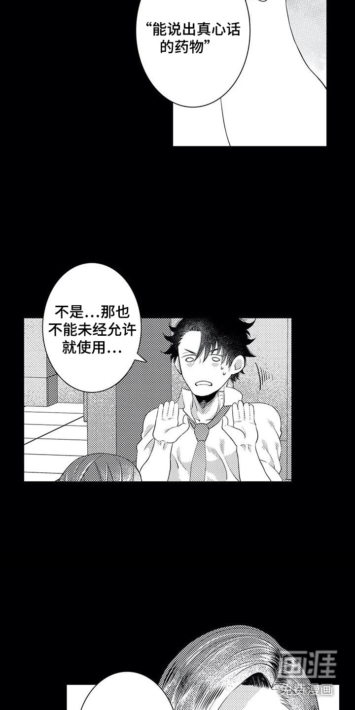 爱情实验 第18话 第16页