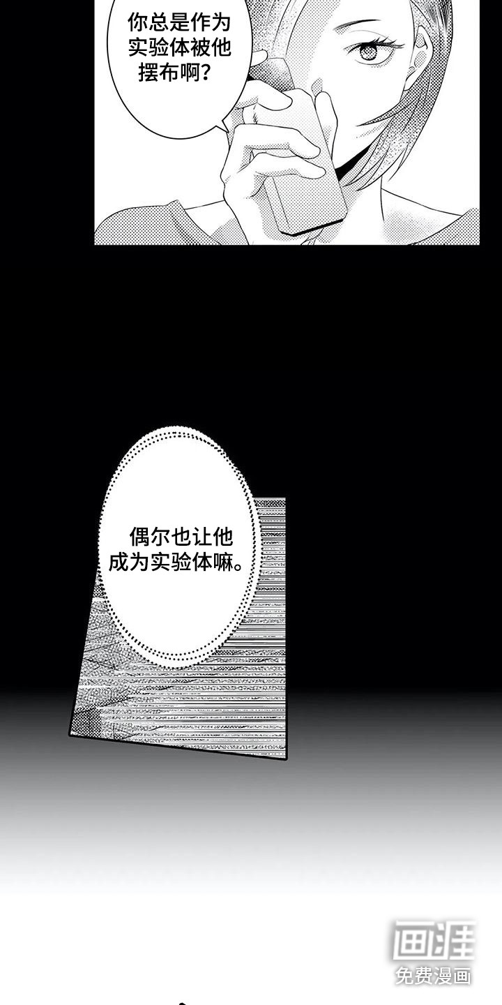 爱情实验 第18话 第17页