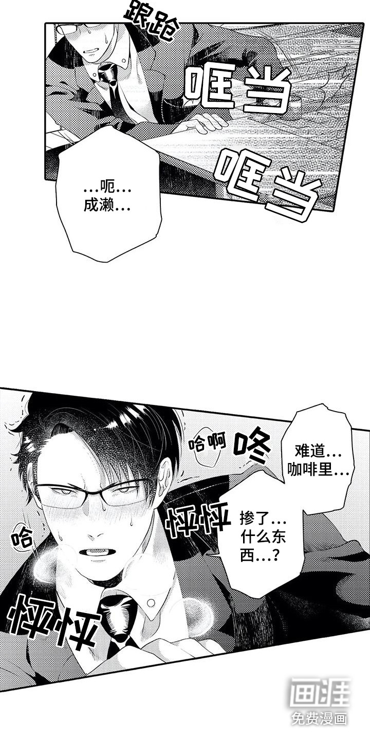 爱情实验 第18话 第18页