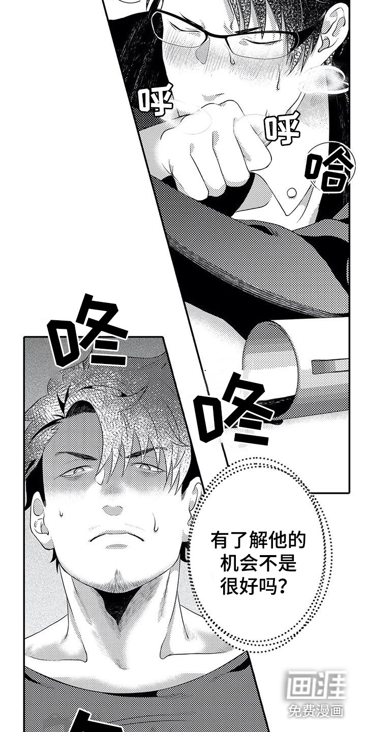 爱情实验 第19话 第1页