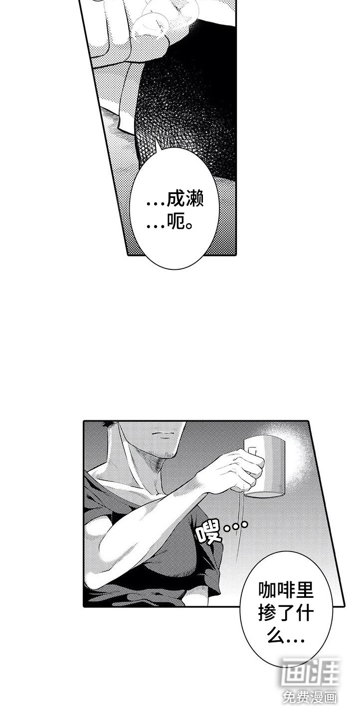 爱情实验 第19话 第3页