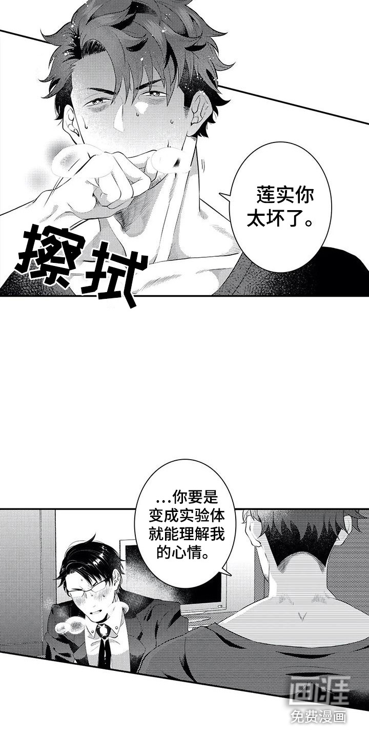 爱情实验 第19话 第5页