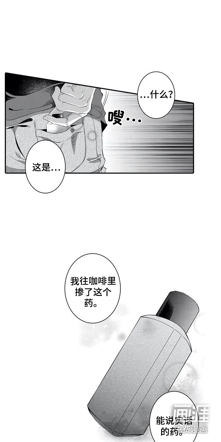 爱情实验 第19话 第6页