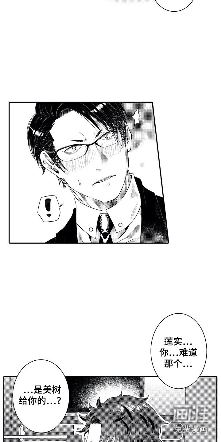 爱情实验 第19话 第7页