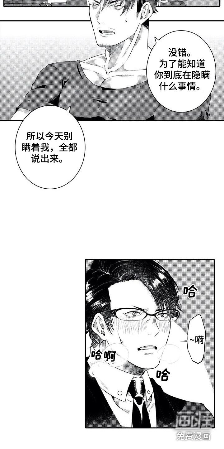 爱情实验 第19话 第8页