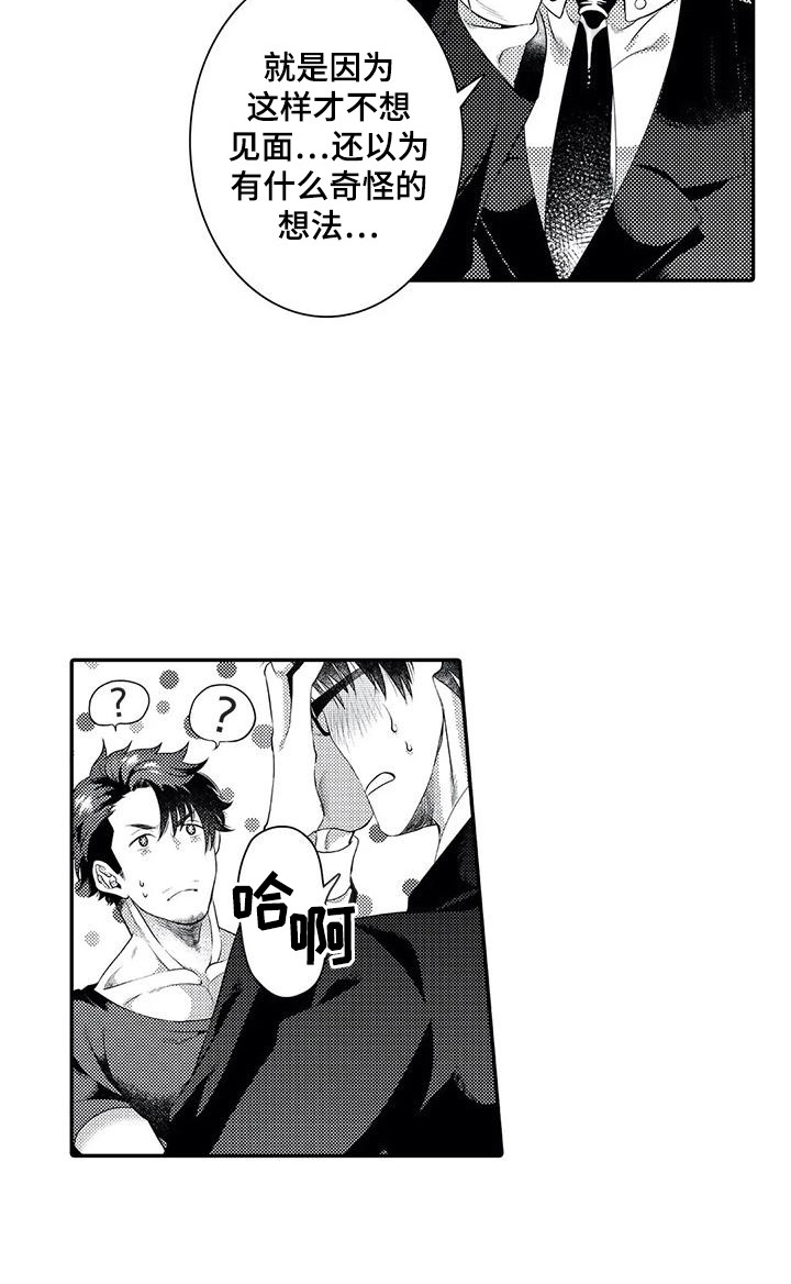 爱情实验 第19话 第10页