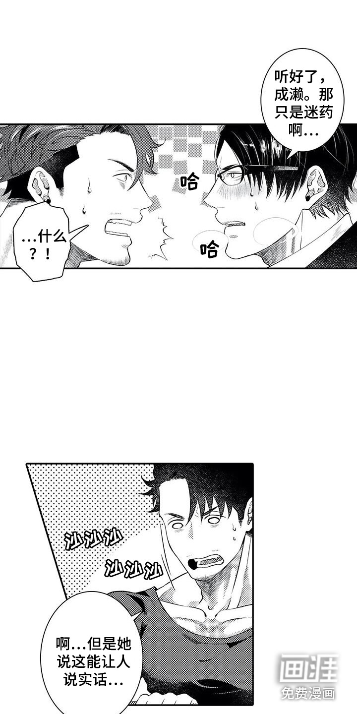 爱情实验 第19话 第11页