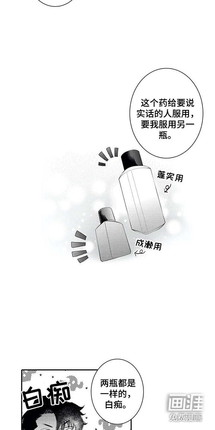 爱情实验 第19话 第12页