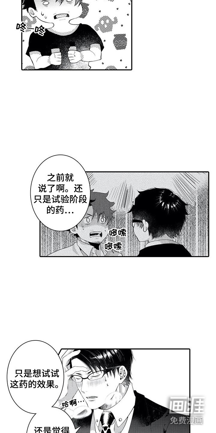 爱情实验 第19话 第13页