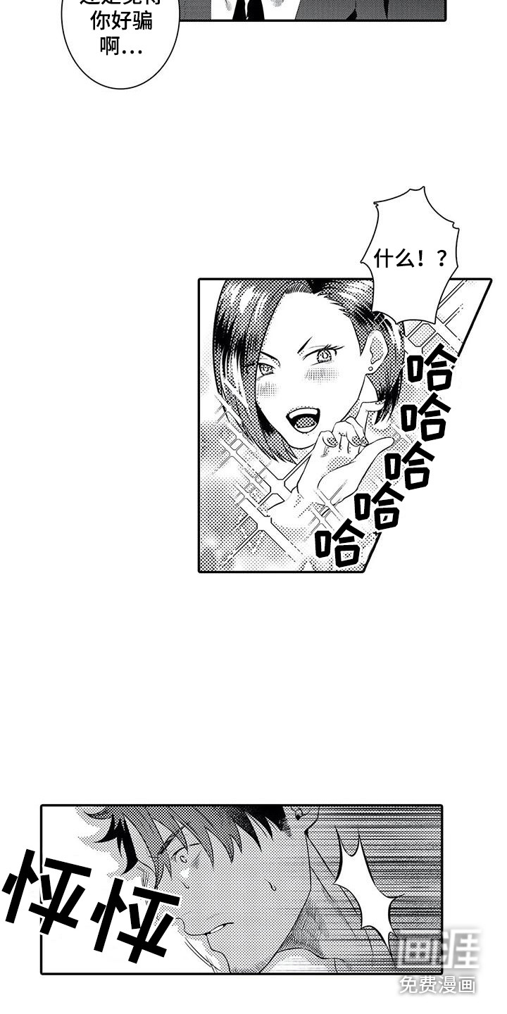 爱情实验 第19话 第14页