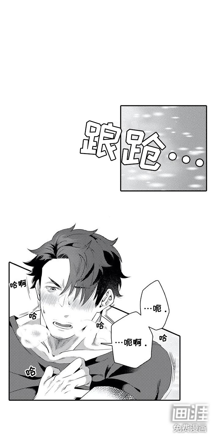 爱情实验 第19话 第15页