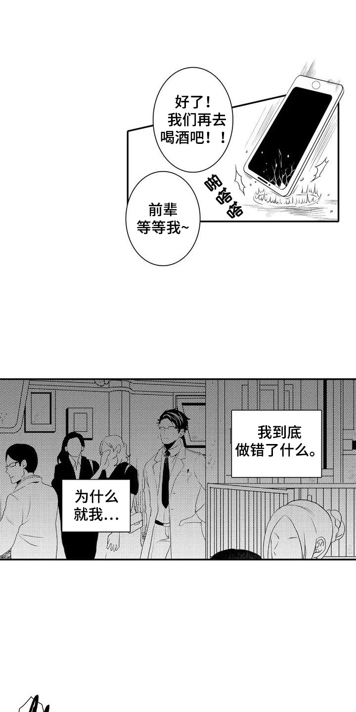 爱情实验 第2话 第2页