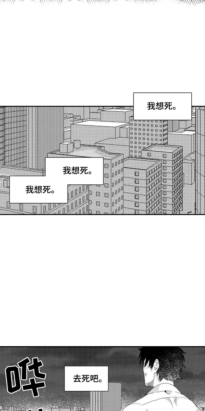 爱情实验 第2话 第4页