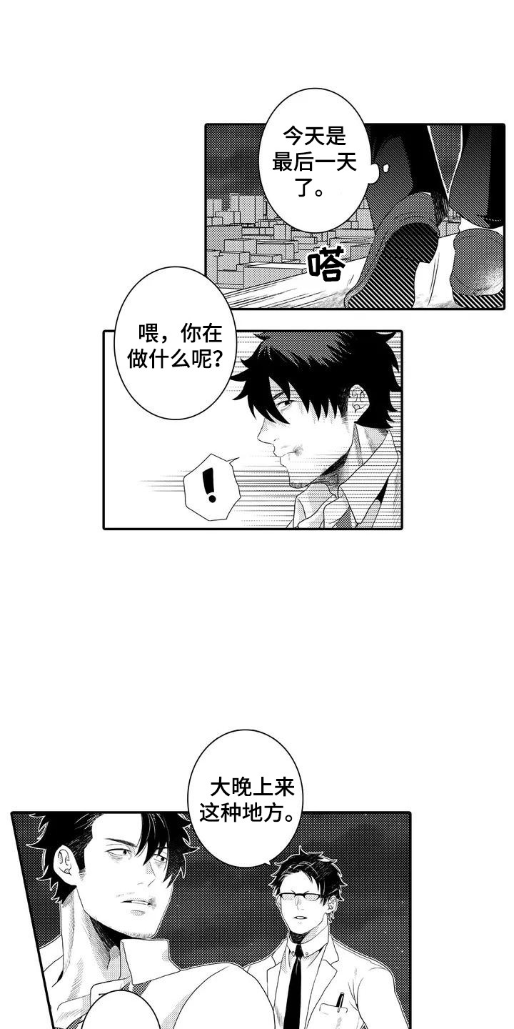 爱情实验 第2话 第6页