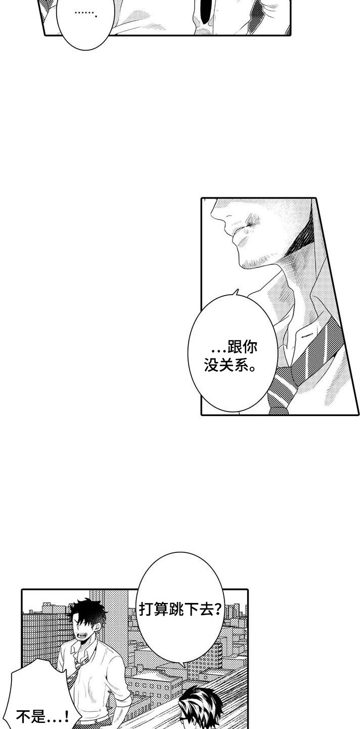 爱情实验 第2话 第7页