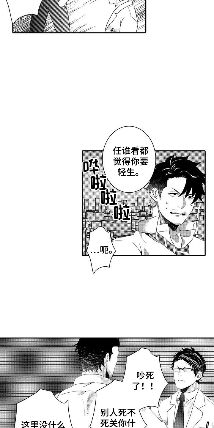 爱情实验 第2话 第8页