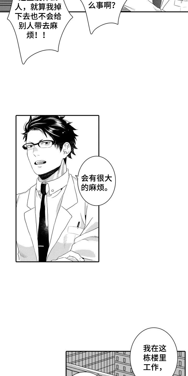 爱情实验 第2话 第9页