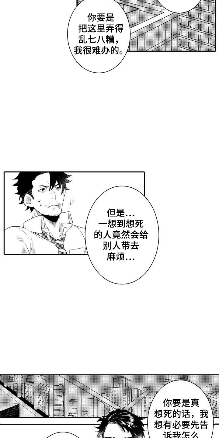 爱情实验 第2话 第10页