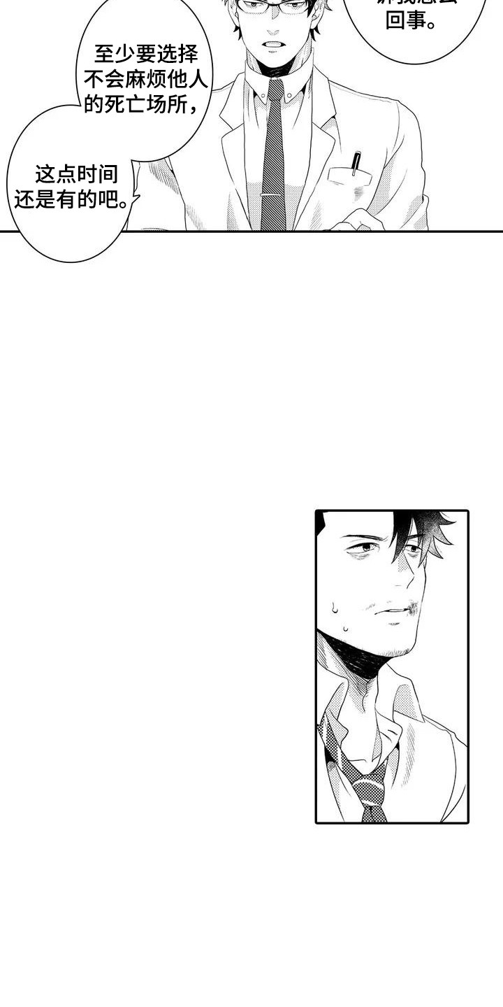 爱情实验 第2话 第11页