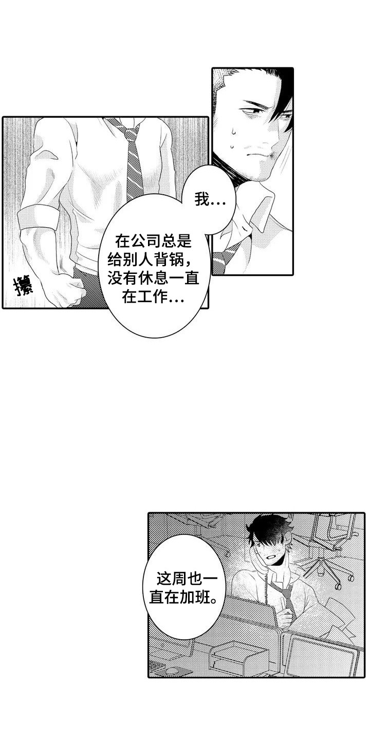 爱情实验 第2话 第12页