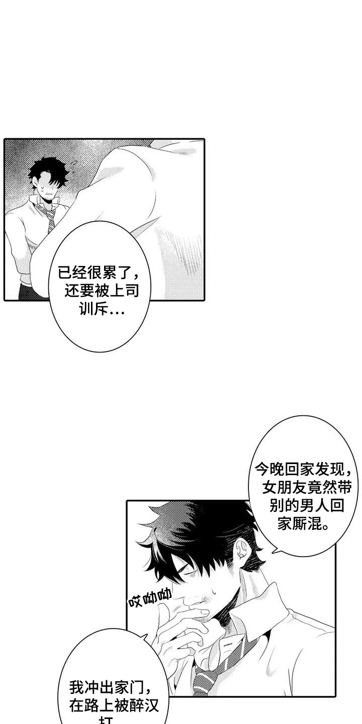 爱情实验 第2话 第13页