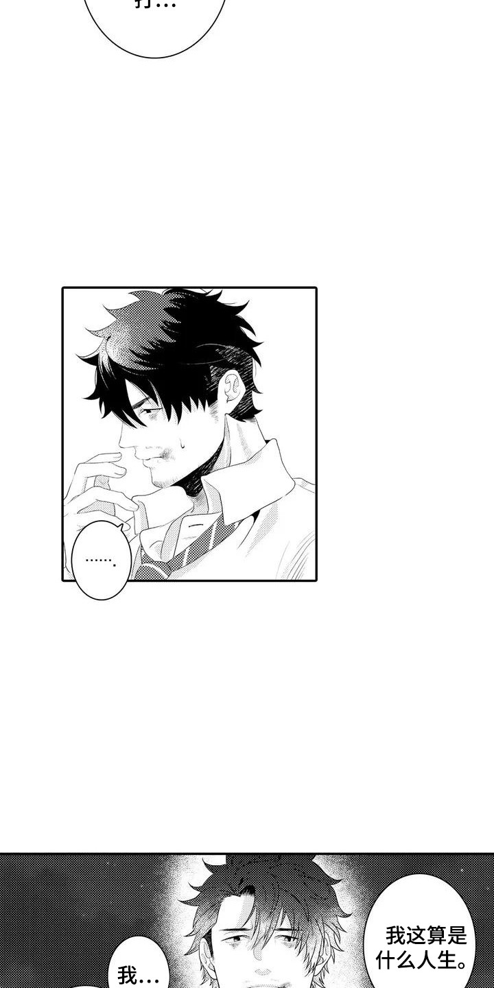 爱情实验 第2话 第14页