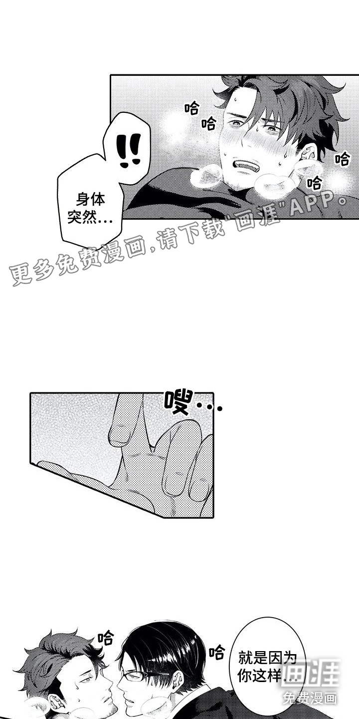 爱情实验 第20话 第0页