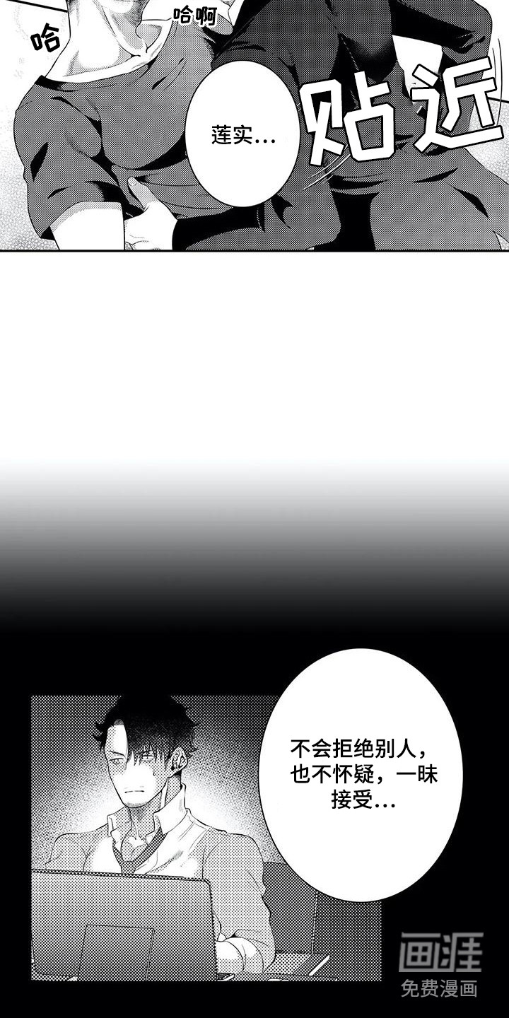 爱情实验 第20话 第1页