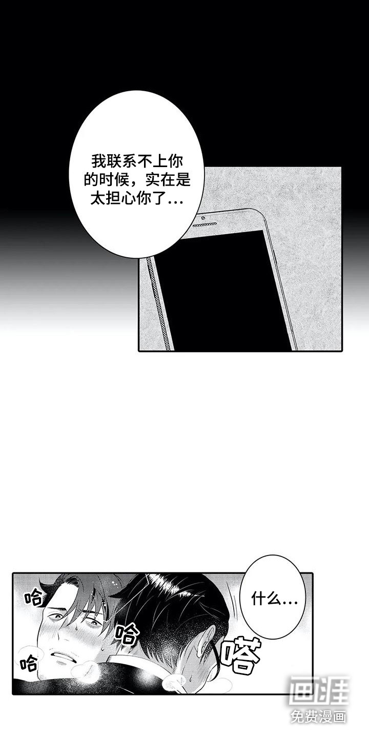 爱情实验 第20话 第2页