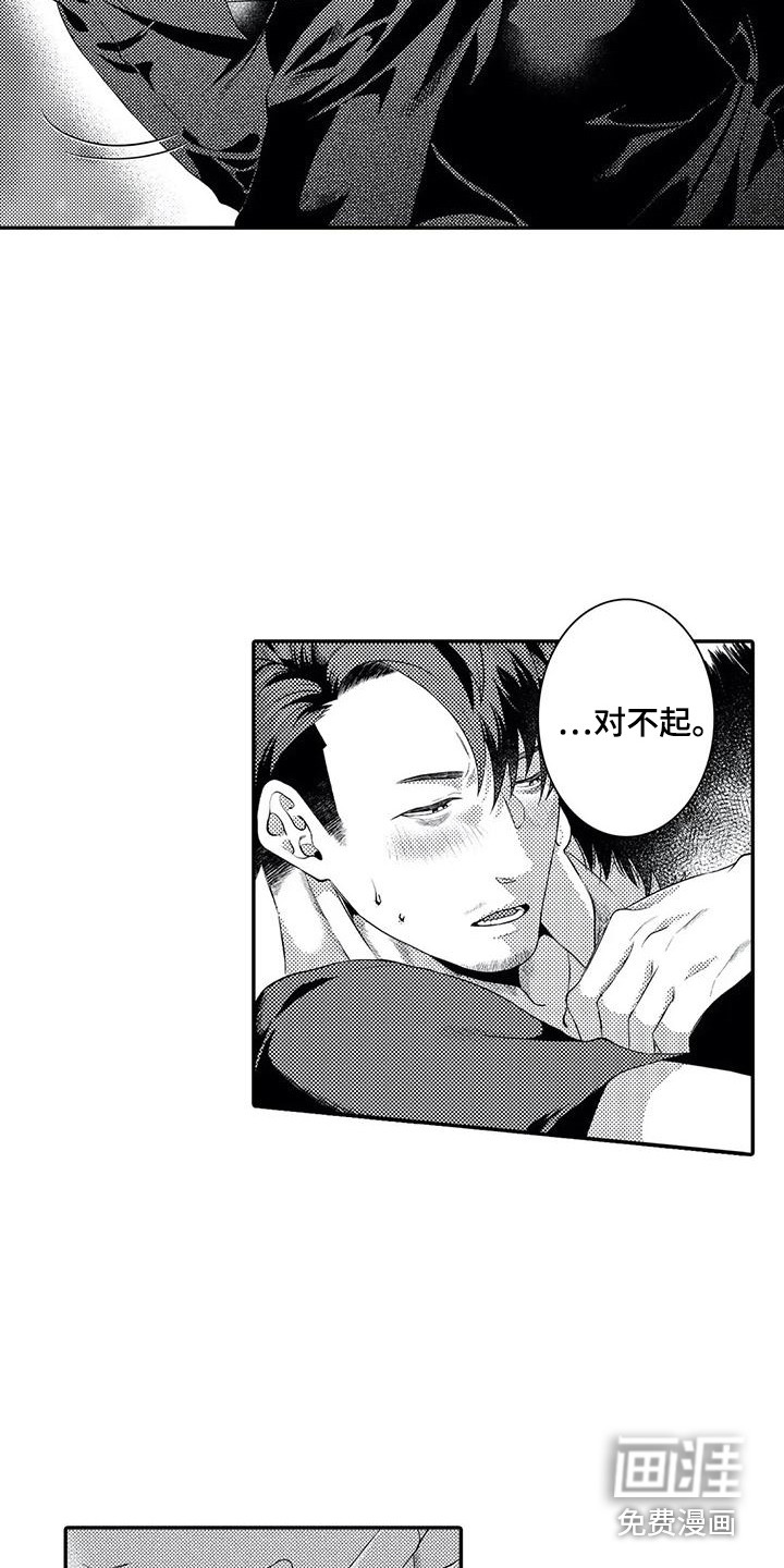 爱情实验 第20话 第4页