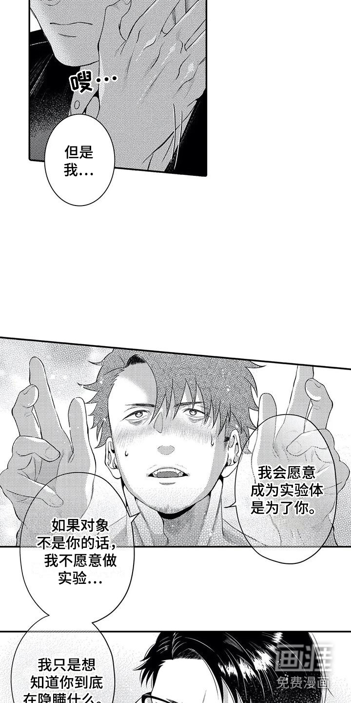 爱情实验 第20话 第5页