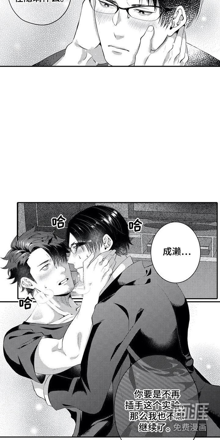 爱情实验 第20话 第6页