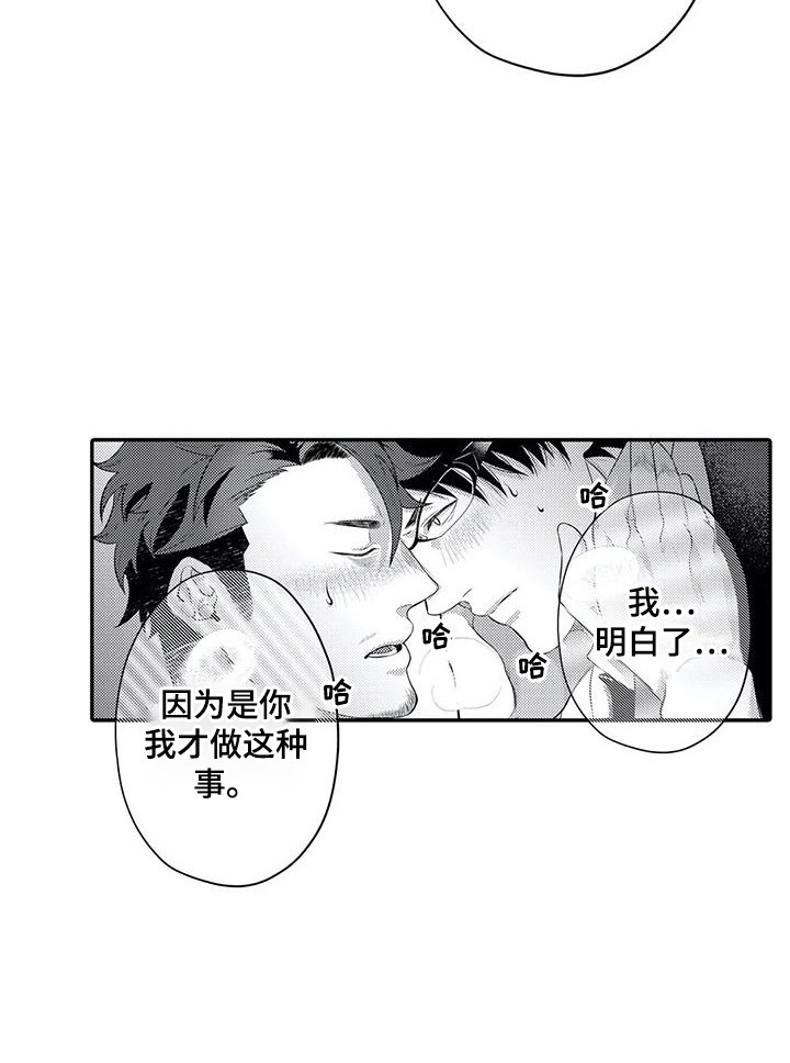 爱情实验 第20话 第7页