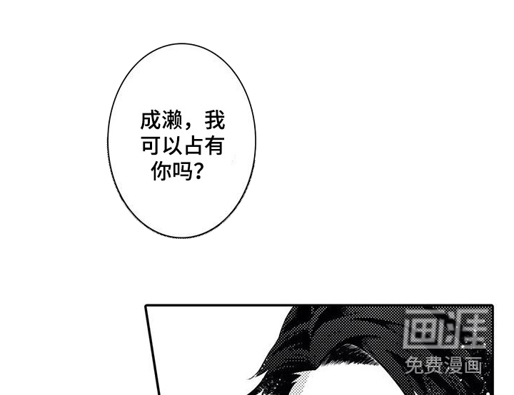 爱情实验 第20话 第8页