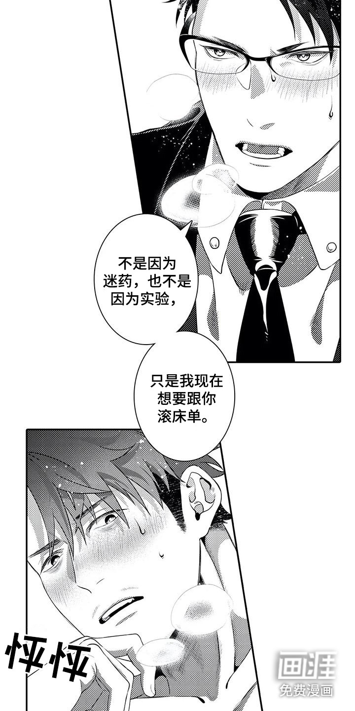 爱情实验 第20话 第9页
