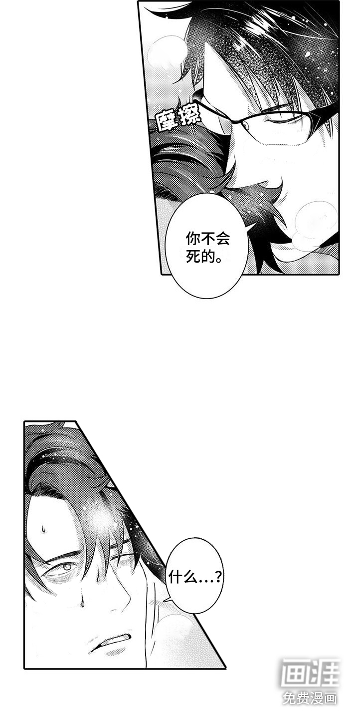 爱情实验 第21话 第1页