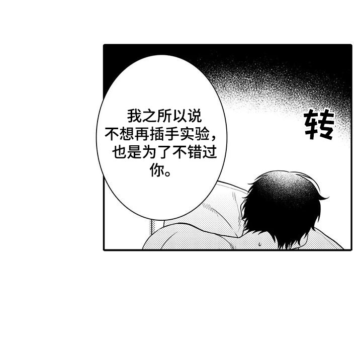 爱情实验 第21话 第2页