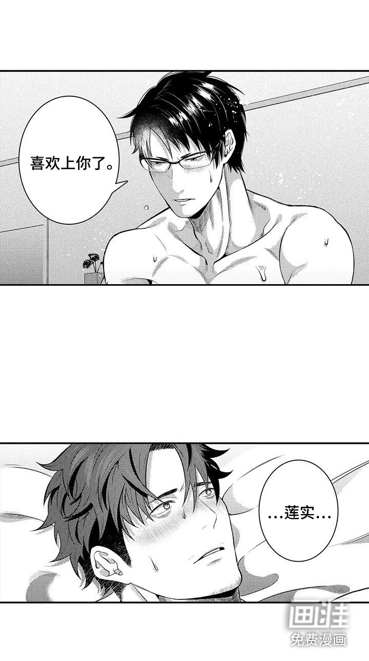 爱情实验 第21话 第4页