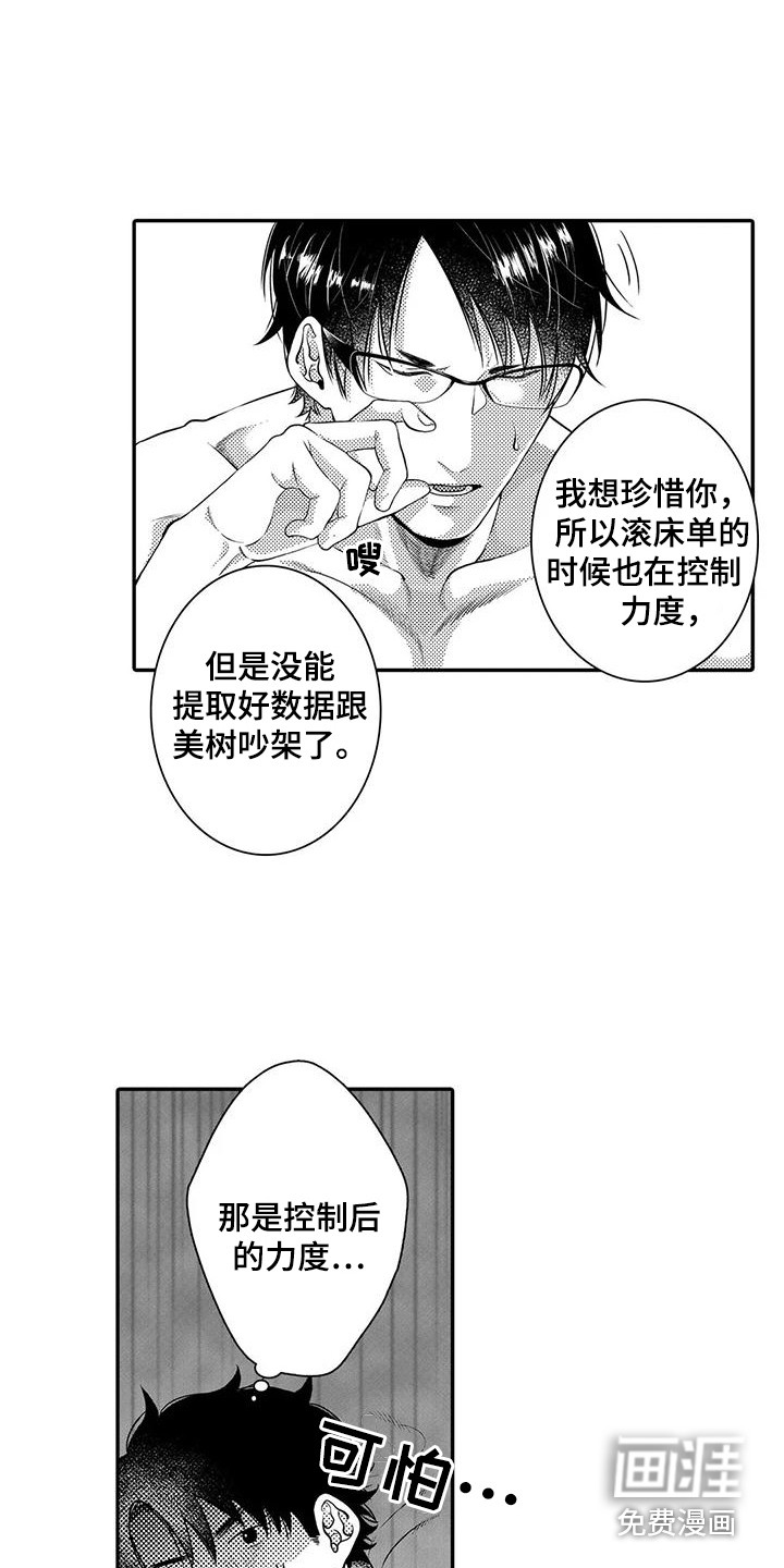 爱情实验 第21话 第5页