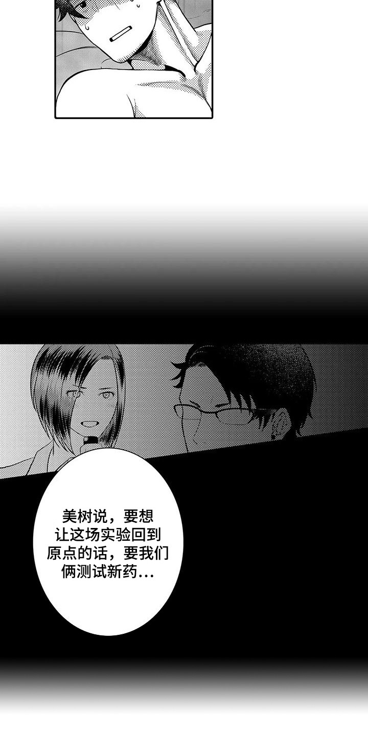 爱情实验 第21话 第6页