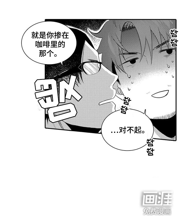 爱情实验 第21话 第7页