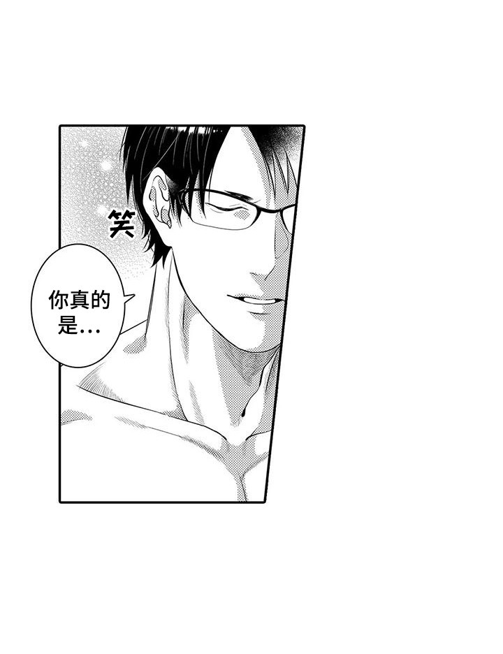 爱情实验 第21话 第8页