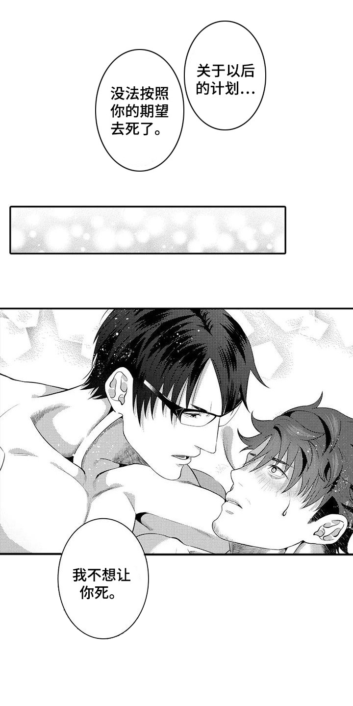 爱情实验 第21话 第9页