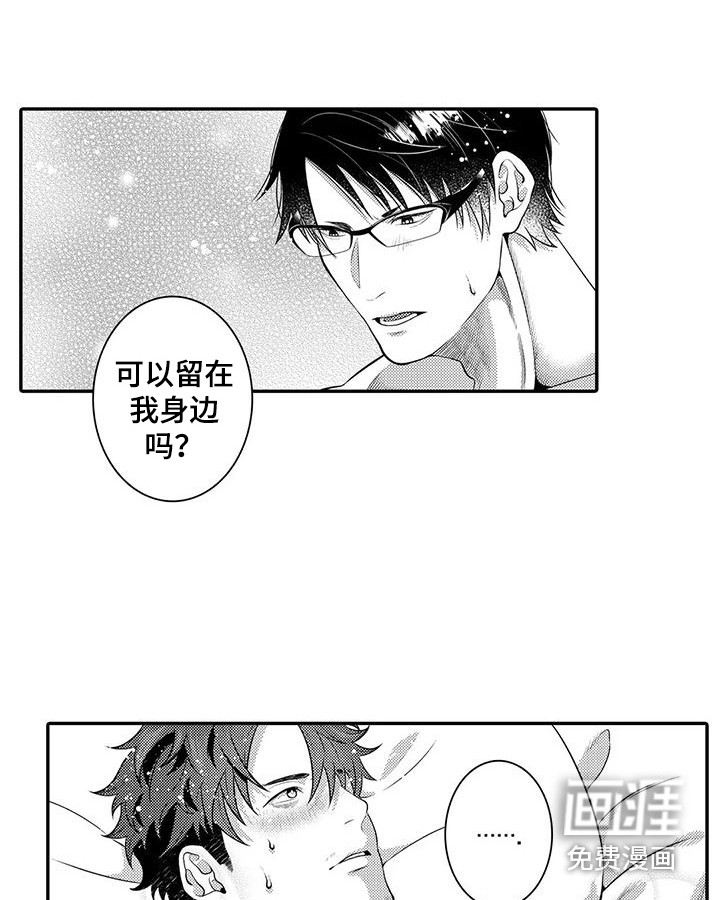 爱情实验 第21话 第10页