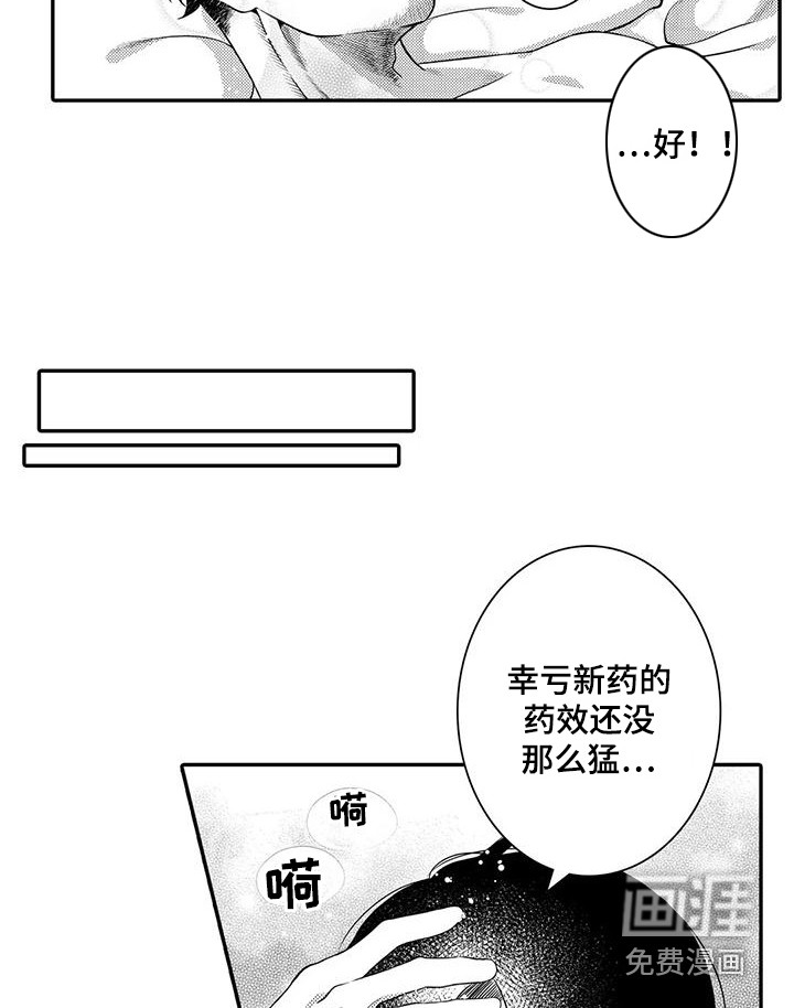 爱情实验 第21话 第11页