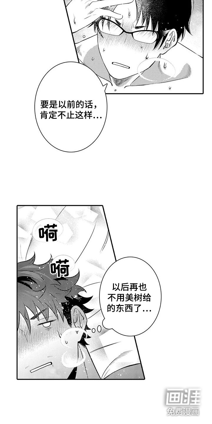 爱情实验 第21话 第12页