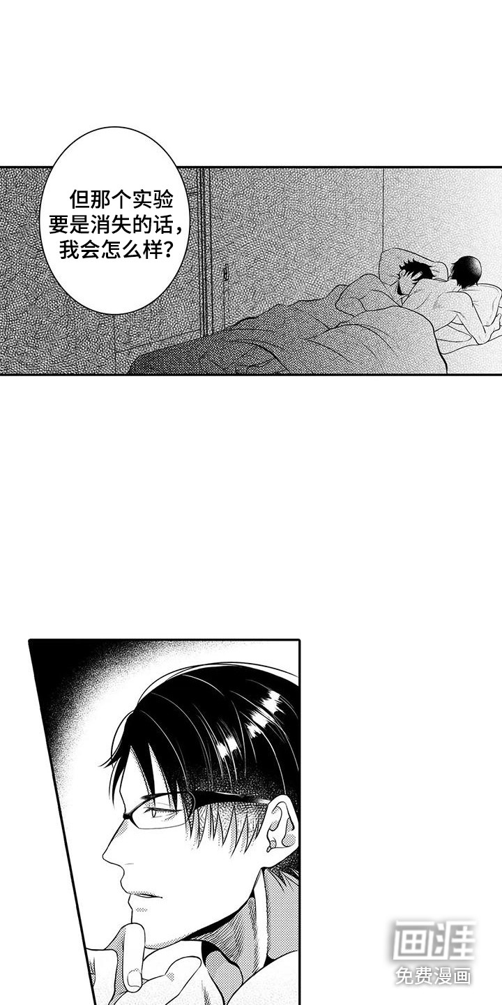 爱情实验 第21话 第13页