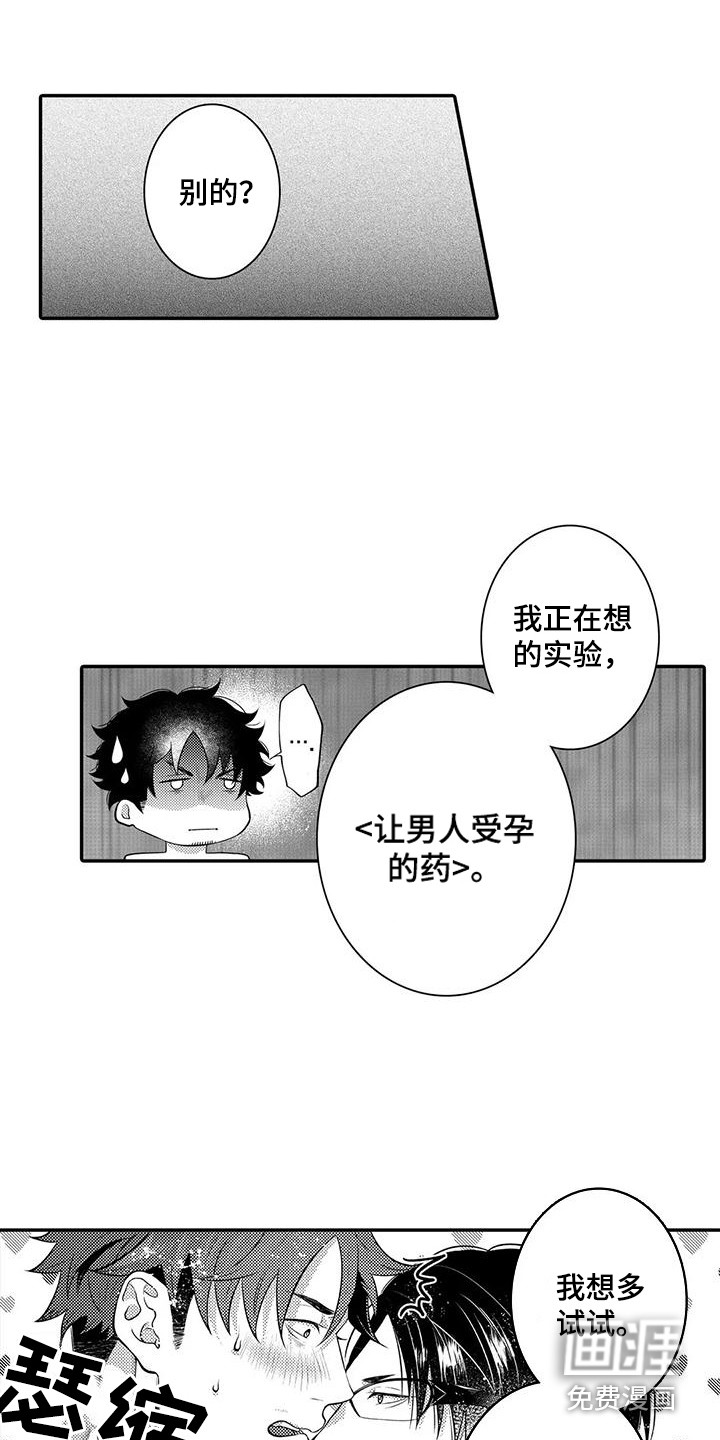 爱情实验 第21话 第15页