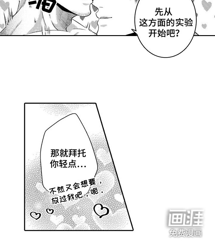 爱情实验 第21话 第16页