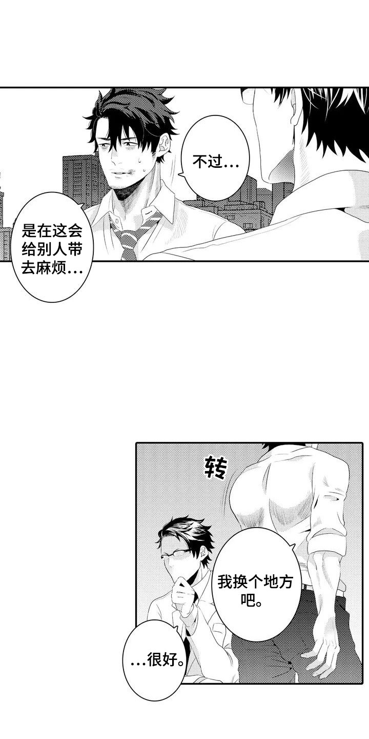 爱情实验 第3话 第0页